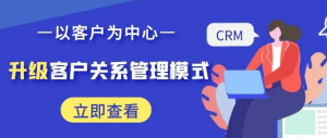 【蘇州管家婆軟件】CRM用數字化手段升級客戶關系管理模式，讓“以客戶為中心”扎實落地